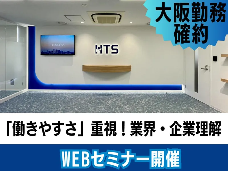 株式会社ヒューマンテクノシステムホールディングス