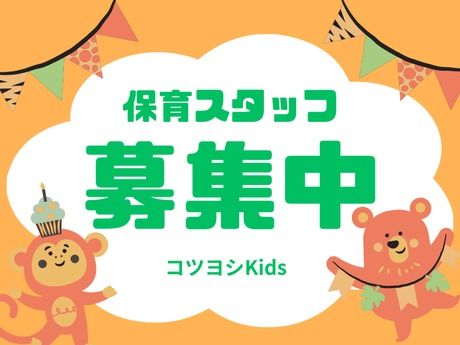 コツヨシ株式会社-0014の求人・転職情報
