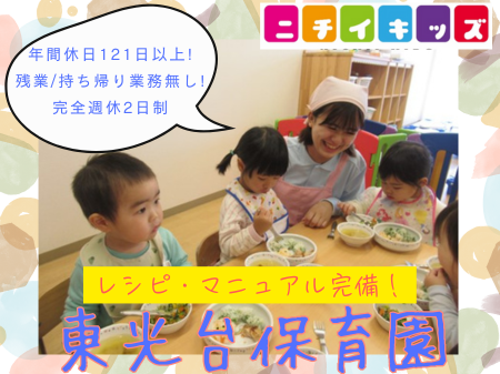 株式会社ニチイ学館の求人・転職情報