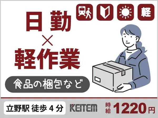 株式会社日本ケイテムのアルバイト・バイト求人情報