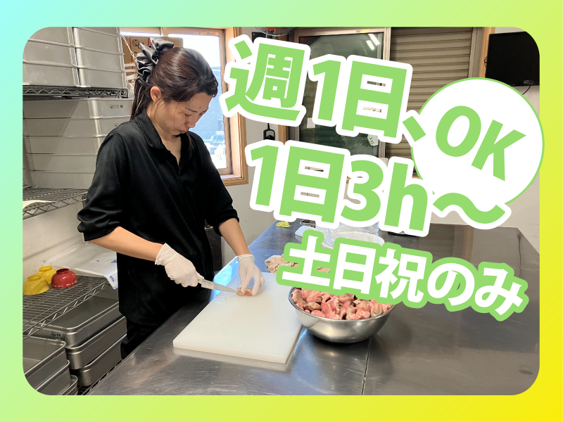 肉屋食堂たけうちセントラルキッチンのアルバイト・バイト求人情報-02