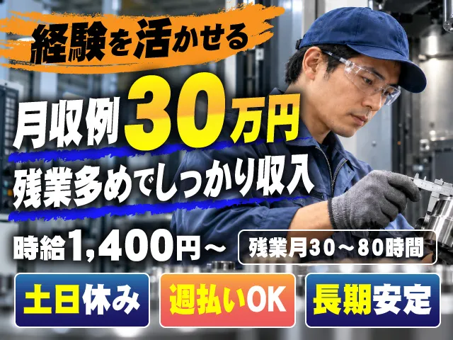 サンヴァーテックス株式会社のアルバイト・バイト求人情報