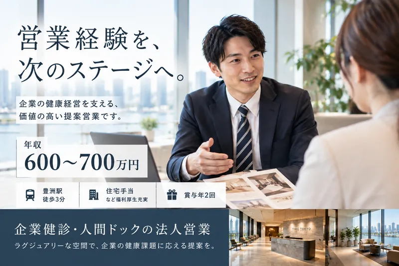 医療法人徳洲会　TIMC TOKYOの求人・転職情報