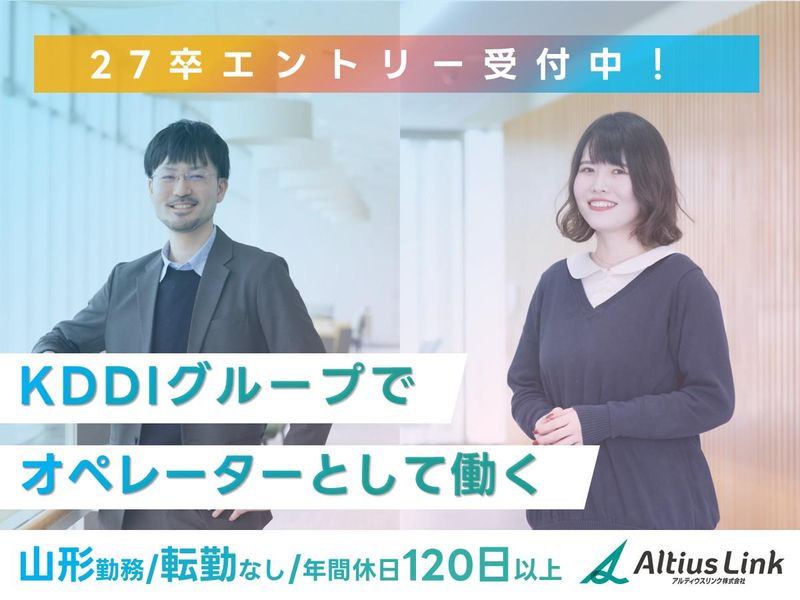 アルティウスリンク株式会社