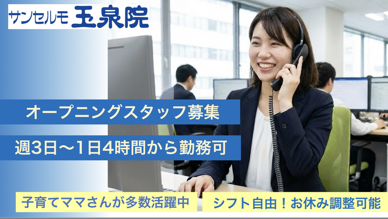 サンセルモグループ 大田営業所のアルバイト・バイト求人情報-01