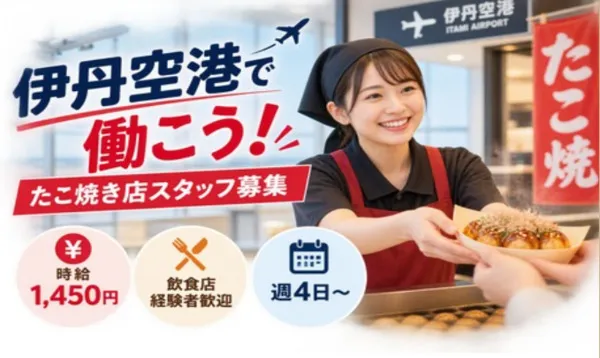 国際航空旅客サービス株式会社のアルバイト・バイト求人情報