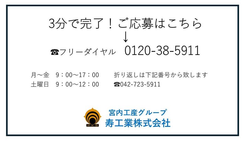 寿工業株式会社　町田事業所　(41092a)のアルバイト・バイト求人情報-02