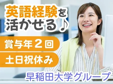 株式会社早稲田大学アカデミックソリューションの求人・転職情報