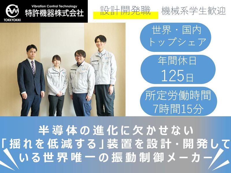 特許機器株式会社