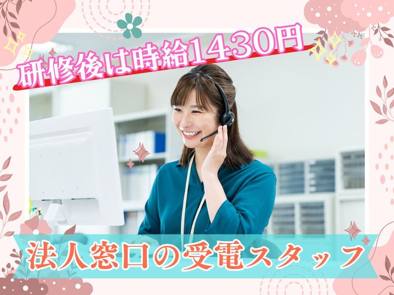 株式会社タカギ　お客様サービス部 テクニカルサポートセンターのアルバイト・バイト求人情報-01