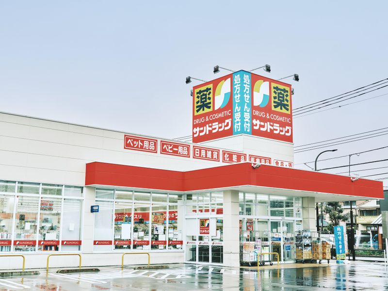 株式会社サンドラッグ