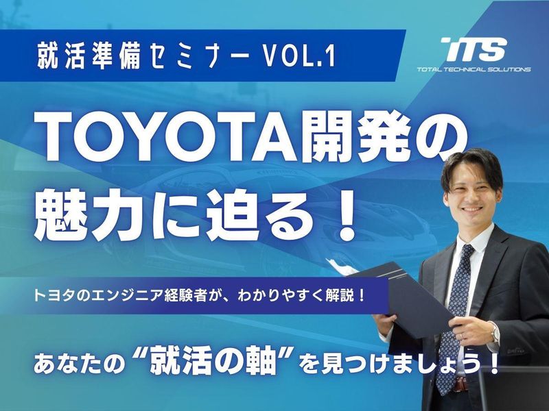 トータルテクニカルソリューションズ株式会社