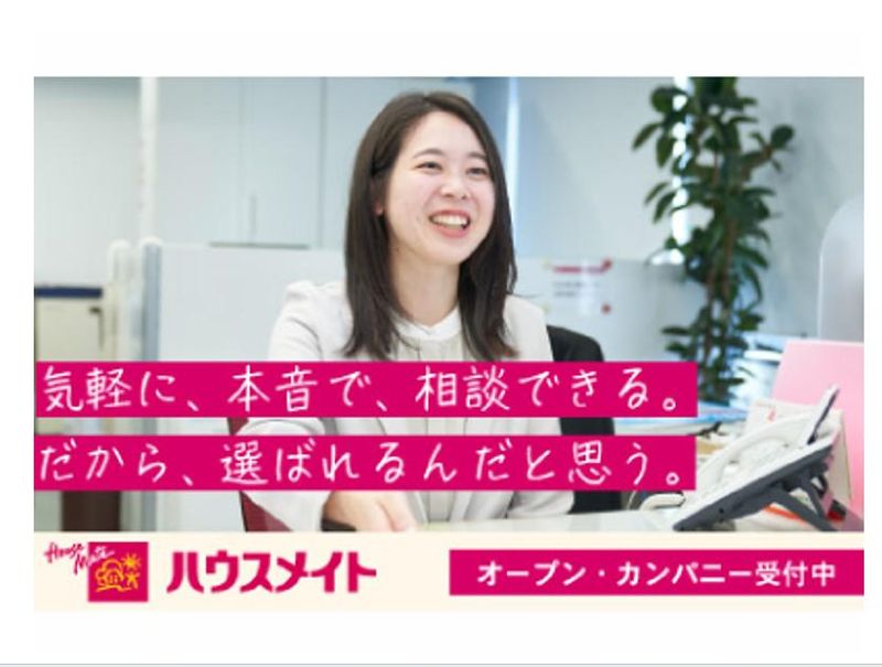 【仲介×管理×リフォーム】不動産業界の仕事1day仕事体験!