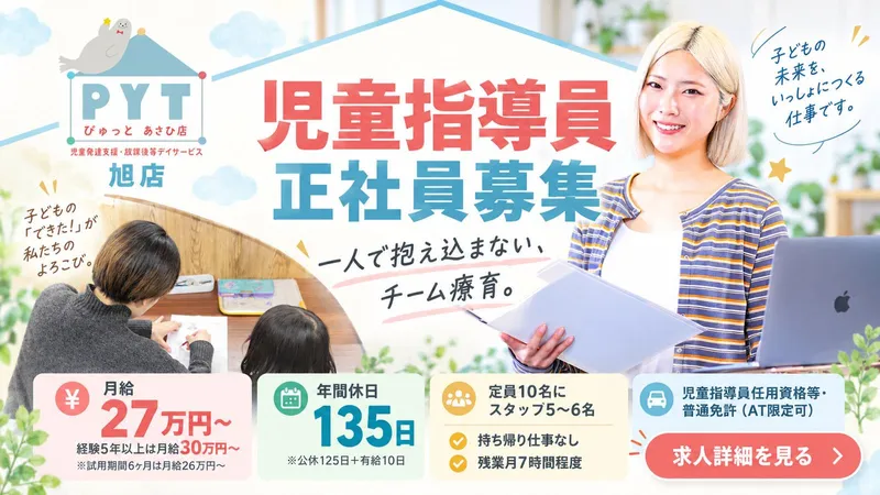 ぴゅっと旭店のアルバイト・バイト求人情報