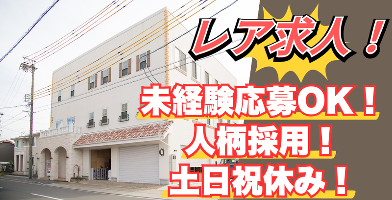 DAISUI株式会社-0003の求人・転職情報