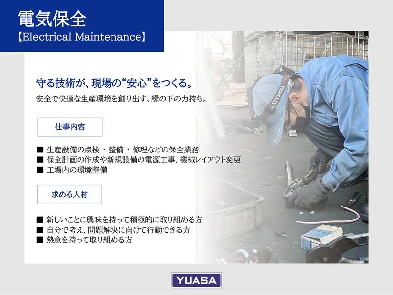 ユアサ工機株式会社