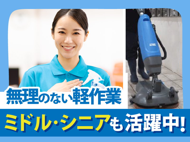 株式会社　共栄サービスのアルバイト・バイト求人情報-02