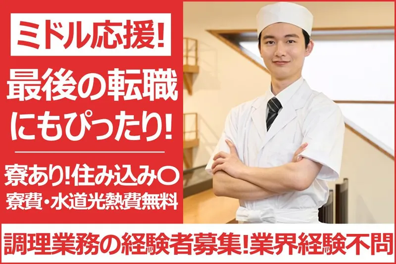 日本総合スタッフのアルバイト・バイト求人情報