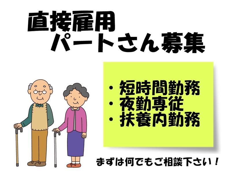 社会福祉法人　フジの会の求人情報