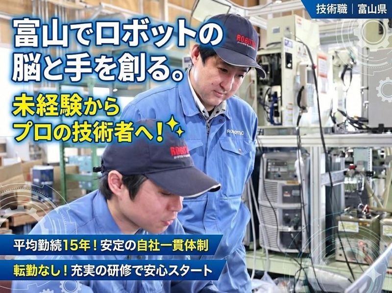 株式会社ロボテック
