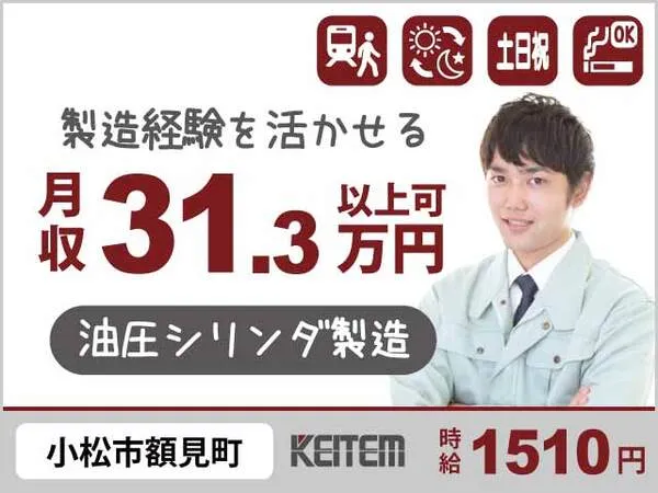 株式会社日本ケイテムのアルバイト・バイト求人情報