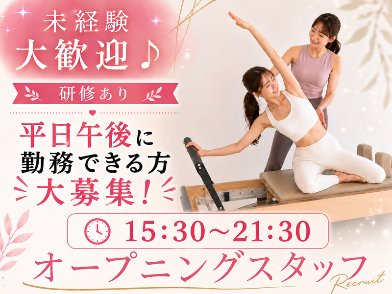 パーソナルマシンピラティスSAKURA 学芸大学店の求人・転職情報