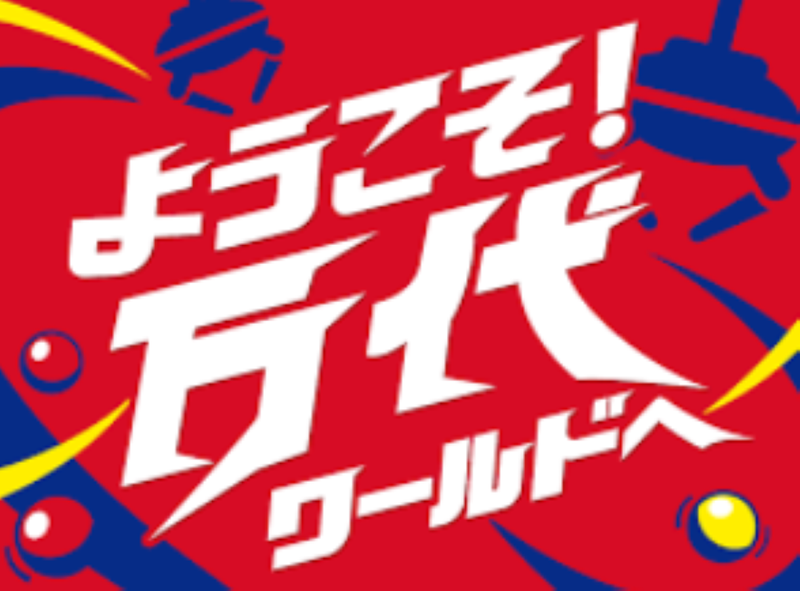 万代　古川店のアルバイト・バイト求人情報-01