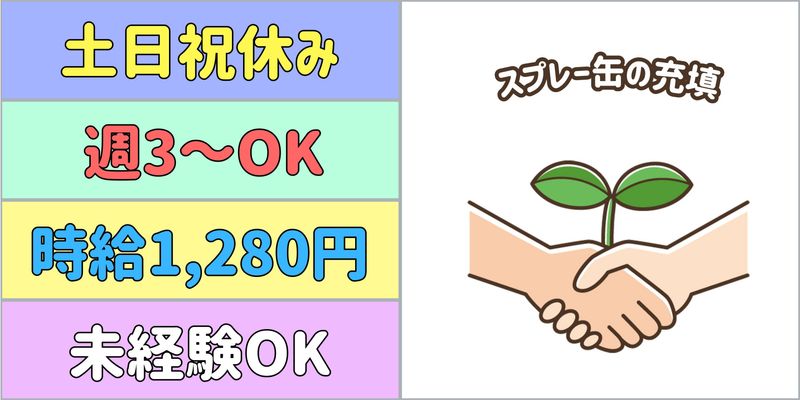 シンリツAGS株式会社のアルバイト・バイト求人情報-01