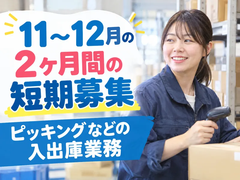株式会社フロンティアジャパン　【派遣先】小田原市延清のアルバイト・バイト求人情報