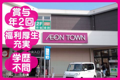 イオンタウン株式会社(ja_jp)の求人・転職情報