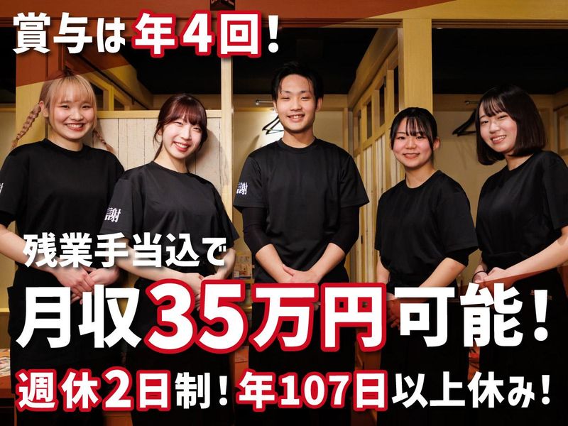 株式会社モンテローザフーズの求人・転職情報
