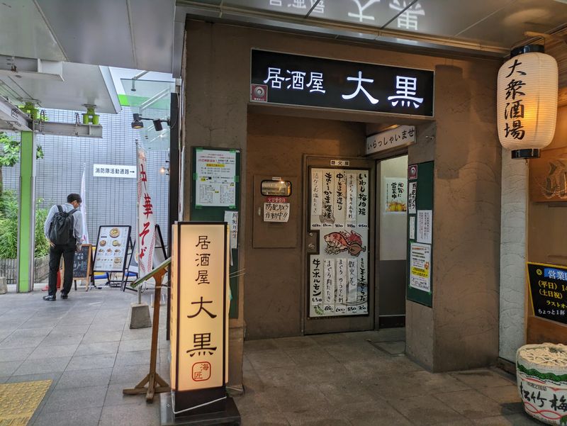 居酒屋 大黒 尼崎店のアルバイト・バイト求人情報-02