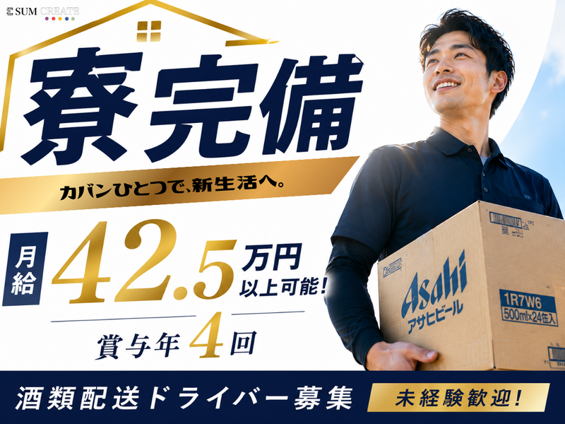 ＳＵＭ　ＣＲＥＡＴＥ株式会社-0003の求人・転職情報