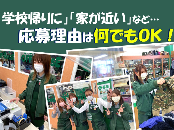 オフハウス札幌中の島店(株式会社エコノス)のアルバイト・バイト求人情報-04