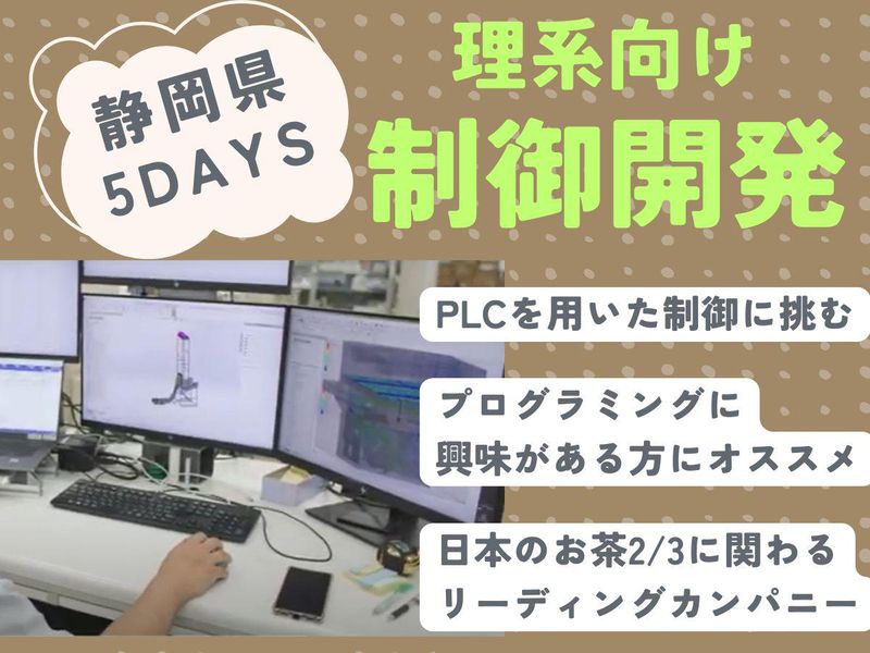 【静岡/理系学生/開発】PLC制御開発体験5日間