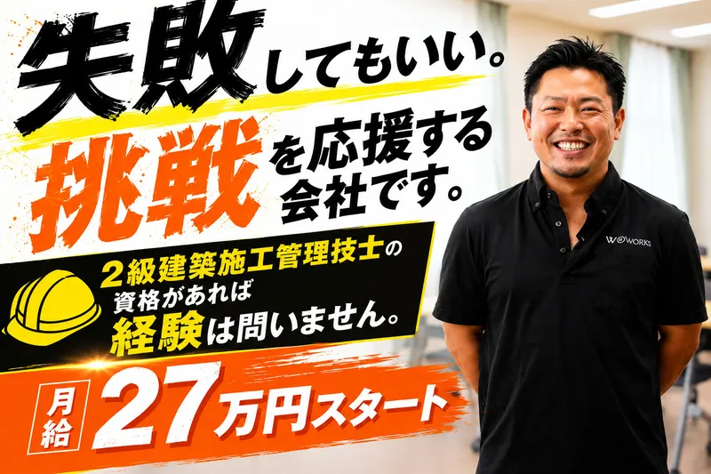 株式会社ウッドワークスの求人・転職情報