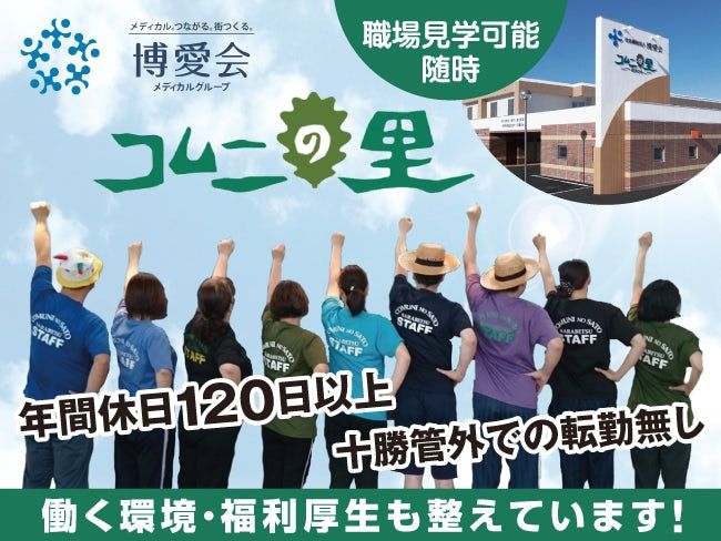 社会福祉法人 博愛会の求人・転職情報