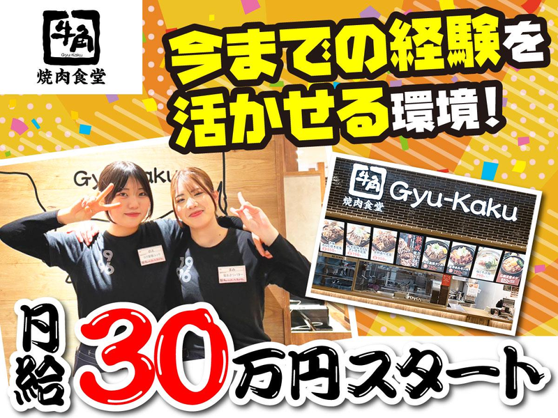 牛角食べ放題専門店 ひたち野うしく店のアルバイト・バイト求人情報-02