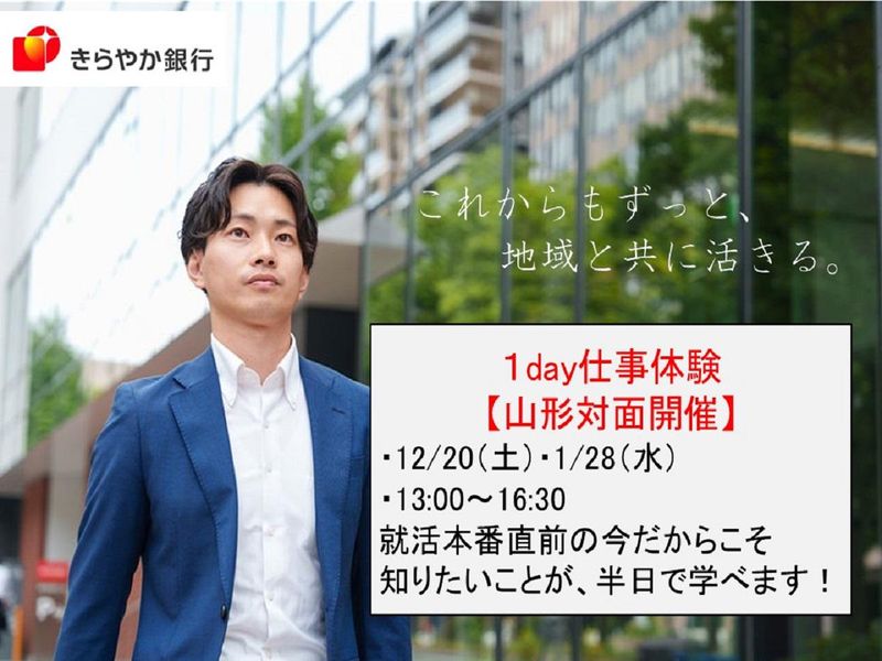 株式会社きらやか銀行