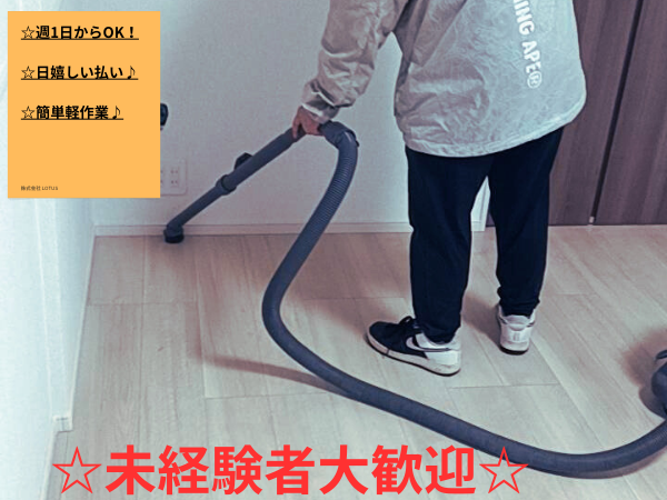 株式会社　LOTUS　大和営業所のアルバイト・バイト求人情報-05