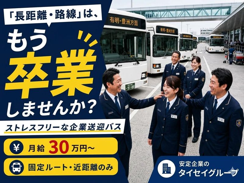 羽田空港交通株式会社の求人・転職情報