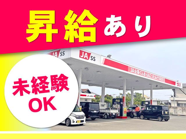 JA全農ぐんま 生活燃料部のアルバイト・バイト求人情報-04