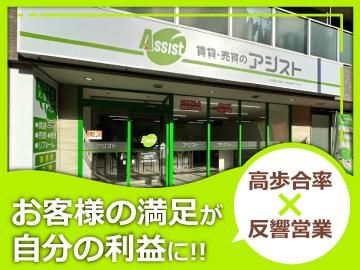 賃貸・売買のアシスト神戸三宮店のアルバイト・バイト求人情報-05