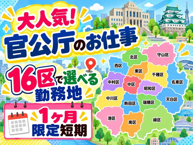 ピックル株式会社　名古屋支店　オフィス事業部のアルバイト・バイト求人情報