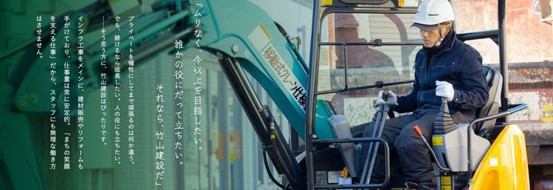 株式会社竹山建設の求人・転職情報