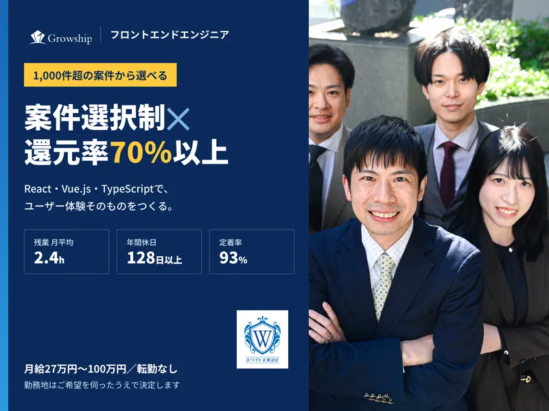 株式会社Ｇｒｏｗｓｈｉｐの求人・転職情報