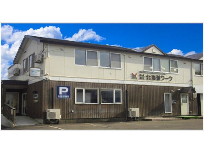 株式会社北海道ワークの求人・転職情報