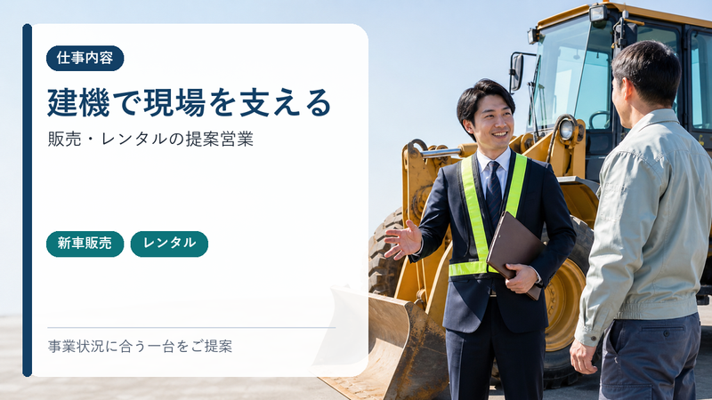 日立建機日本株式会社の求人・転職情報