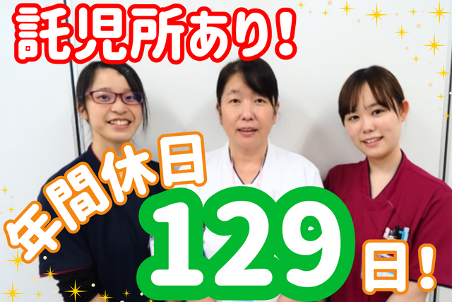医療法人篠田好生会　篠田総合病院の求人・転職情報
