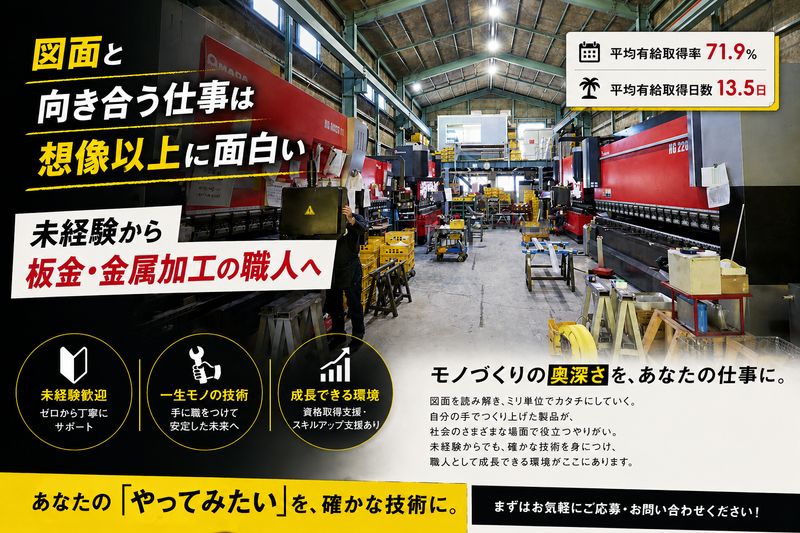 榮大金属株式会社の求人・転職情報